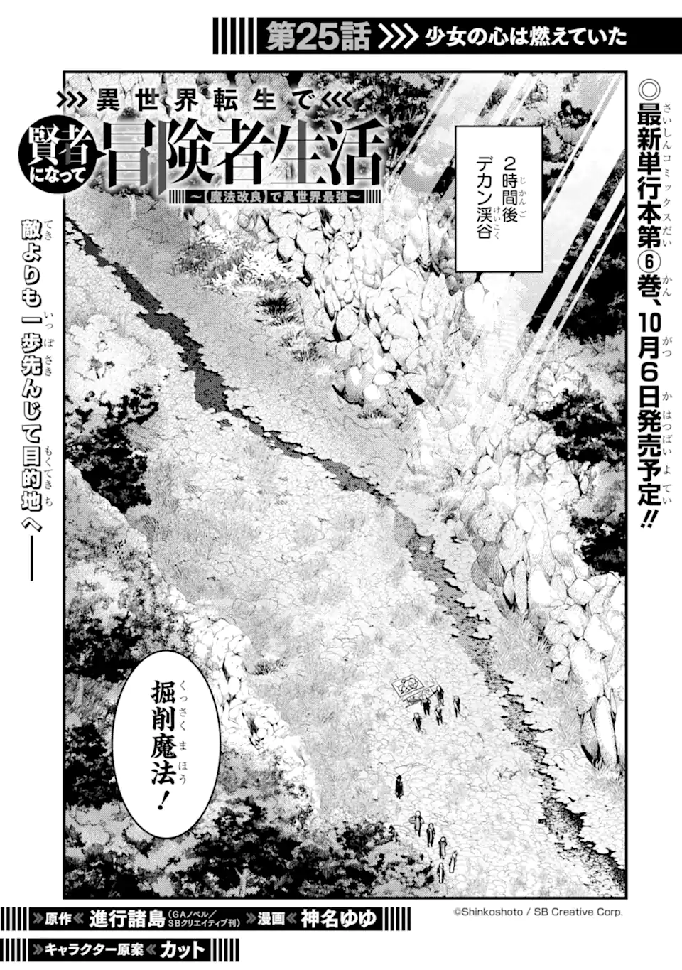 Isekai Tensei de Kenja ni Natte Boukensha Seikatsu - Chapter 25.1 - Page 1
